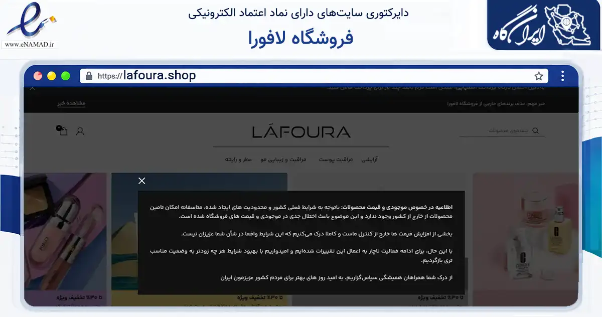صفحه اصلی سایت فروشگاه لافورا به نشانی lafoura.shop که در زمینه سلامت، درمان و پزشکی با مرکزیت تهران فعالیت دارد.