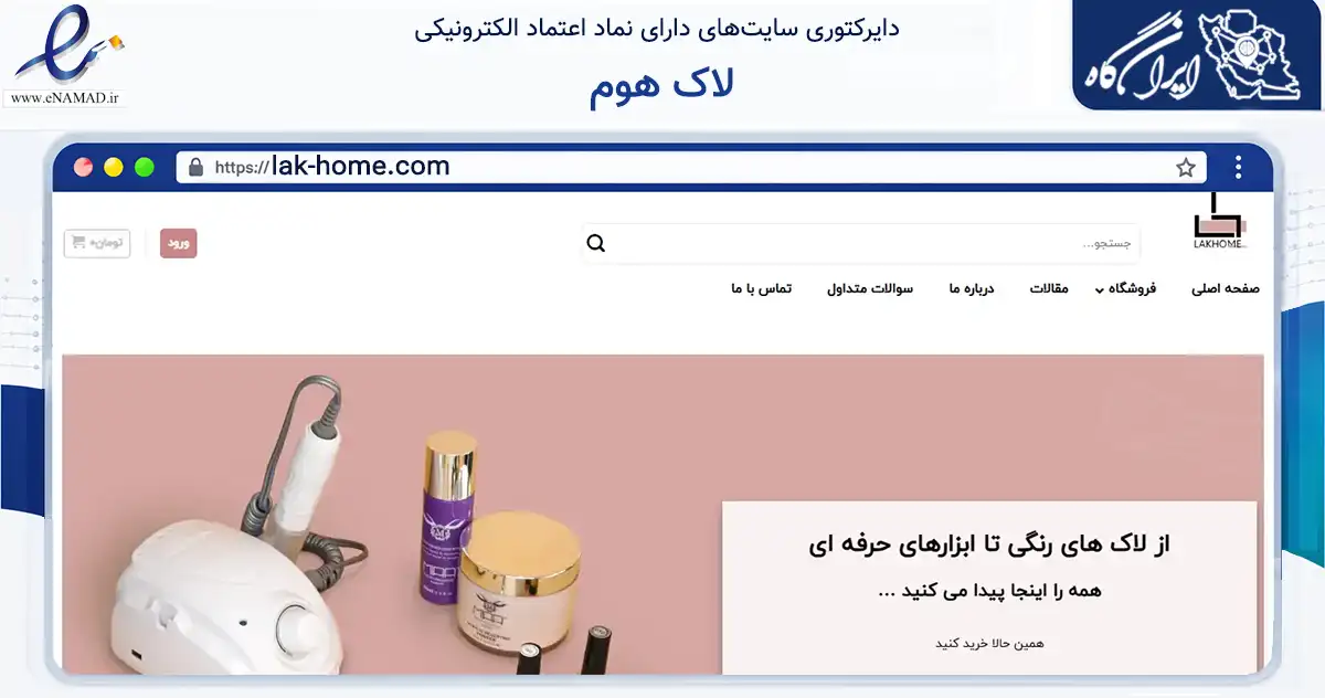 صفحه اصلی سایت لاک هوم به نشانی lak-home.com که در زمینه سلامت، درمان و پزشکی با مرکزیت تهران فعالیت دارد.
