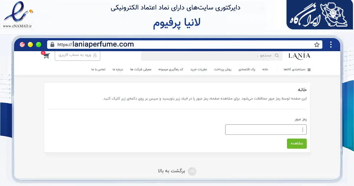 صفحه اصلی سایت لانیا پرفیوم به نشانی laniaperfume.com که در زمینه سلامت، درمان و پزشکی با مرکزیت کرج فعالیت دارد.