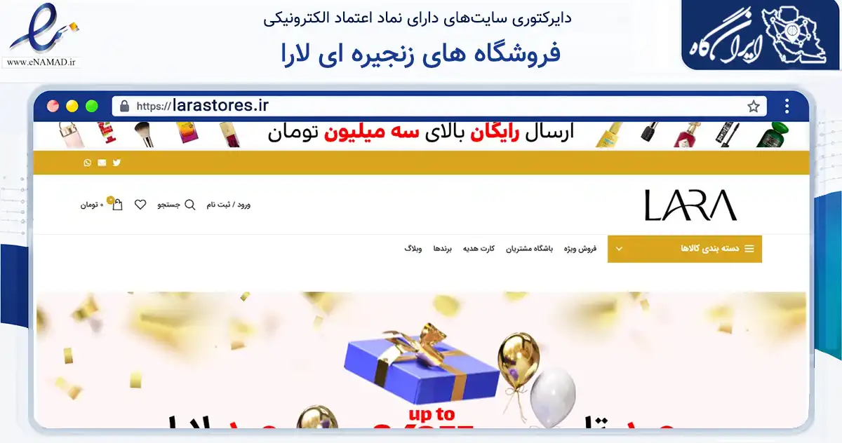 صفحه اصلی سایت فروشگاه های زنجیره ای لارا به نشانی larastores.ir که در زمینه سلامت، درمان و پزشکی با مرکزیت تهران فعالیت دارد.
