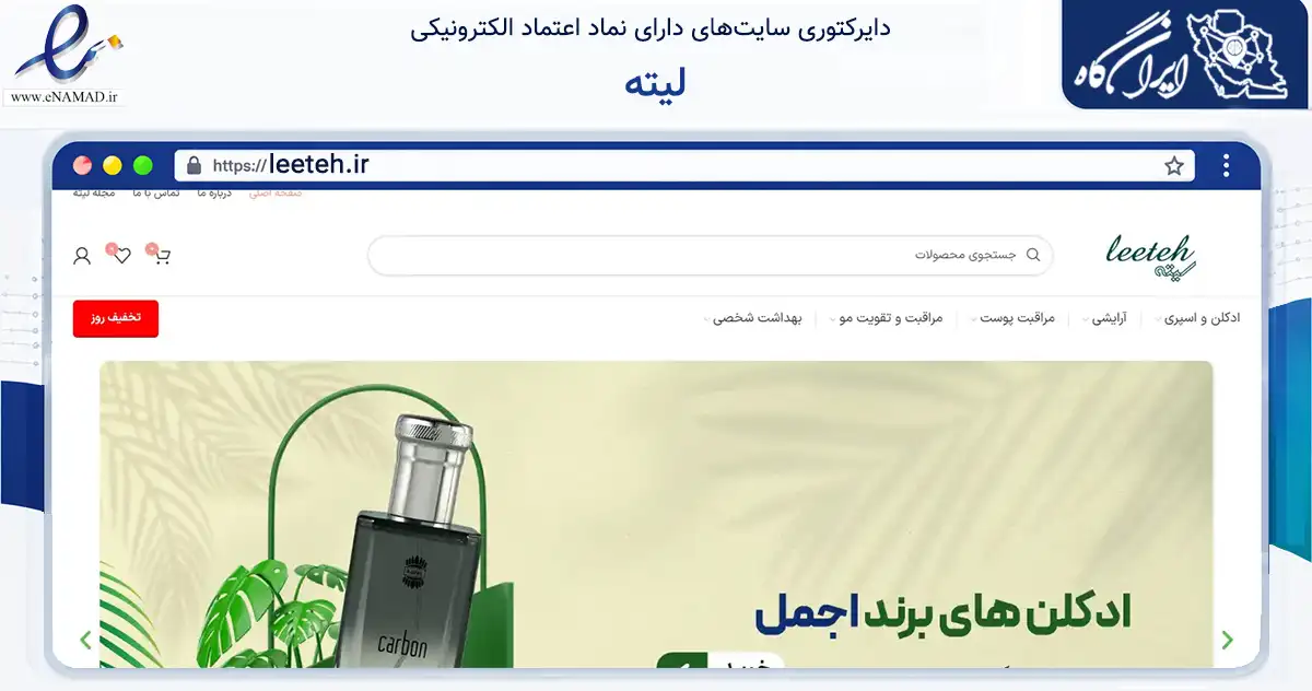 صفحه اصلی سایت لیته به نشانی leeteh.ir که در زمینه سلامت، درمان و پزشکی با مرکزیت تهران فعالیت دارد.