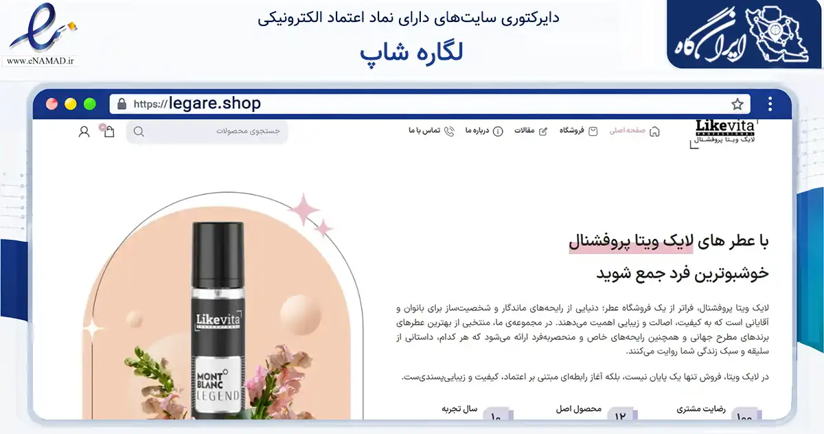 صفحه اصلی سایت لگاره شاپ به نشانی legare.shop که در زمینه سلامت، درمان و پزشکی با مرکزیت تهران فعالیت دارد.