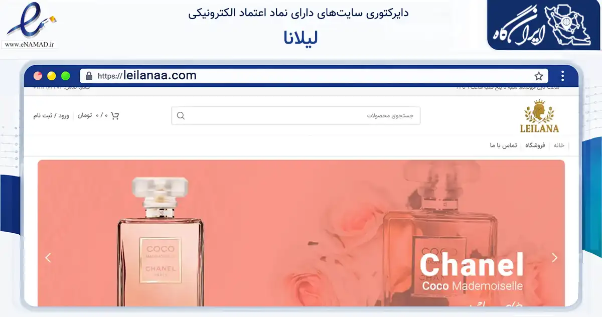 صفحه اصلی سایت لیلانا به نشانی leilanaa.com که در زمینه سلامت، درمان و پزشکی با مرکزیت تهران فعالیت دارد.