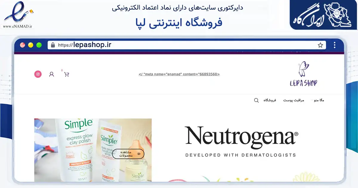 صفحه اصلی سایت فروشگاه اینترنتی لپا به نشانی lepashop.ir که در زمینه سلامت، درمان و پزشکی با مرکزیت تهران فعالیت دارد.