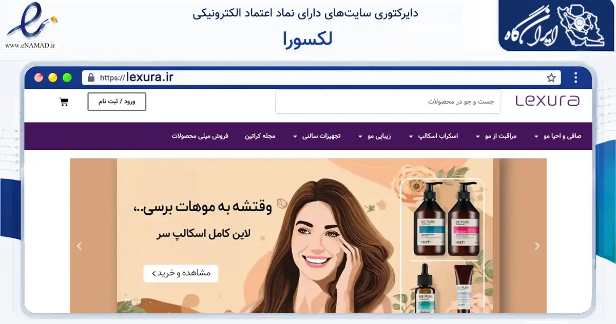 صفحه اصلی سایت لکسورا به نشانی lexura.ir که در زمینه سلامت، درمان و پزشکی با مرکزیت تهران فعالیت دارد.