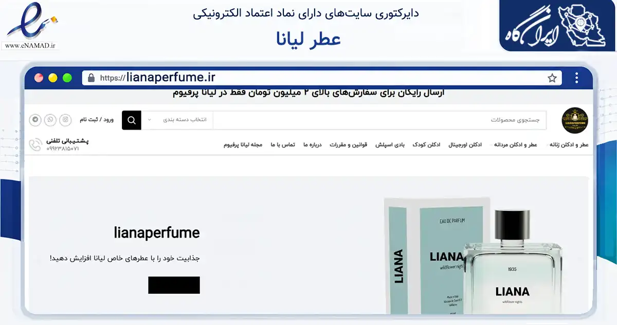 صفحه اصلی سایت عطر لیانا به نشانی lianaperfume.ir که در زمینه سلامت، درمان و پزشکی با مرکزیت تهران فعالیت دارد.