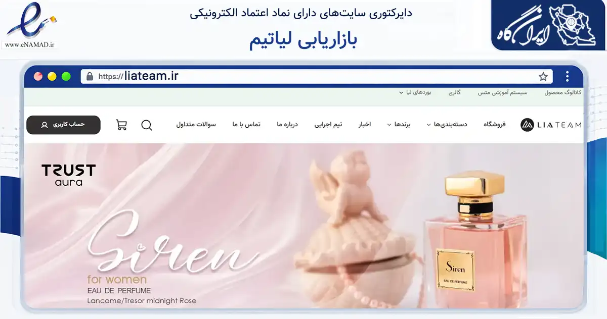 صفحه اصلی سایت بازاریابی لیاتیم به نشانی liateam.ir که در زمینه سلامت، درمان و پزشکی با مرکزیت تهران فعالیت دارد.