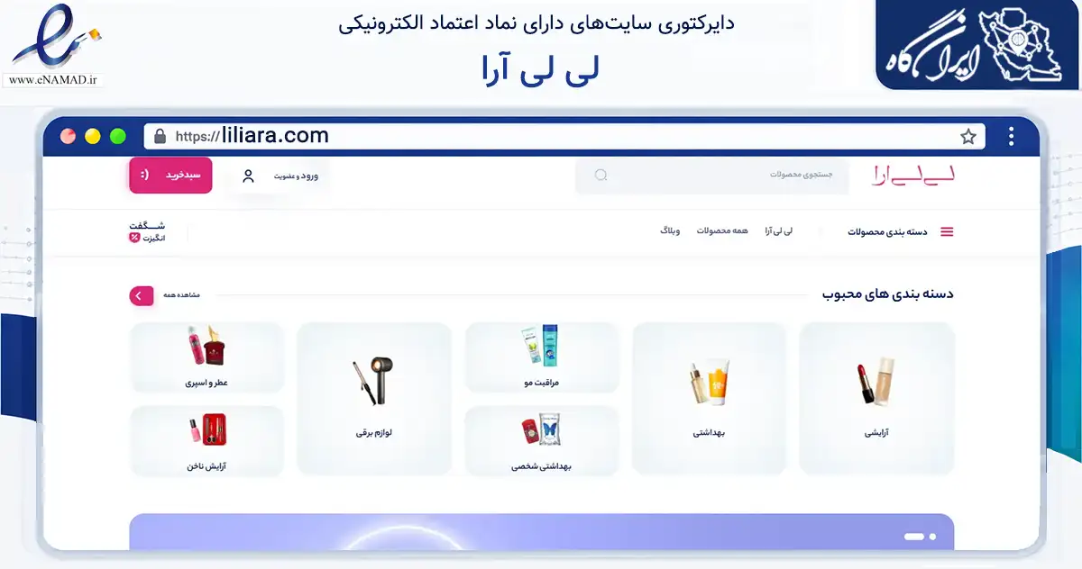 صفحه اصلی سایت لی لی آرا به نشانی liliara.com که در زمینه سلامت، درمان و پزشکی با مرکزیت تبریز فعالیت دارد.