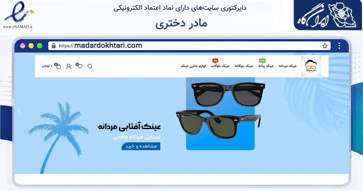 صفحه اصلی سایت مادر دختری به نشانی madardokhtari.com که در زمینه سلامت، درمان و پزشکی با مرکزیت بانه فعالیت دارد.