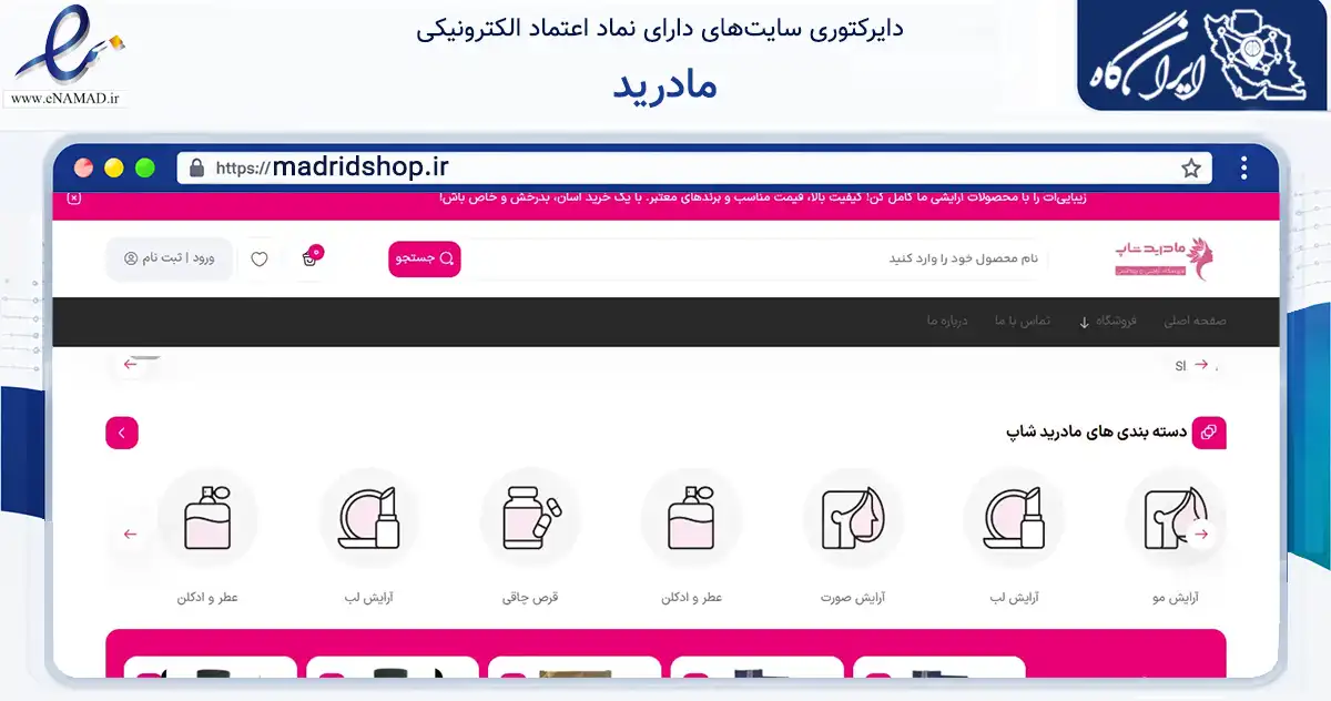 صفحه اصلی سایت مادرید به نشانی madridshop.ir که در زمینه سلامت، درمان و پزشکی با مرکزیت میرآباد فعالیت دارد.