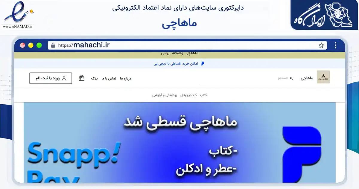 صفحه اصلی سایت ماهاچی به نشانی mahachi.ir که در زمینه سلامت، درمان و پزشکی با مرکزیت آستارا فعالیت دارد.
