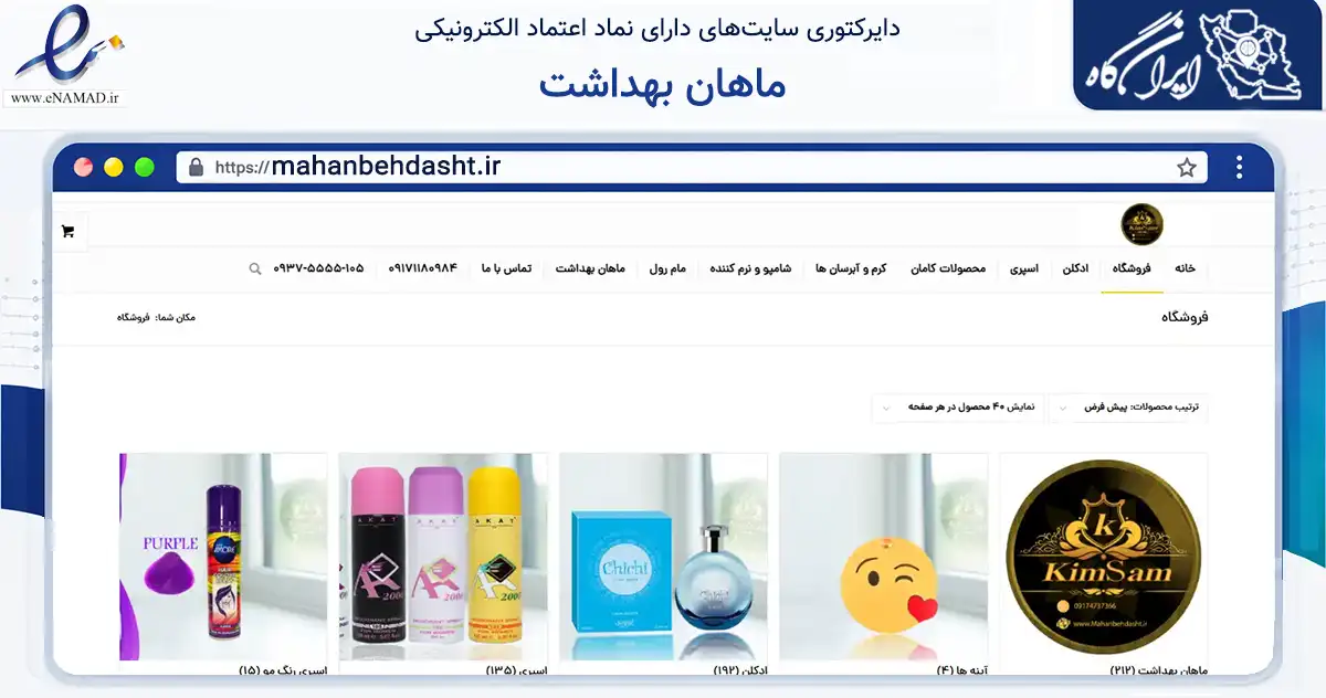 صفحه اصلی سایت ماهان بهداشت به نشانی mahanbehdasht.ir که در زمینه سلامت، درمان و پزشکی با مرکزیت شیراز فعالیت دارد.