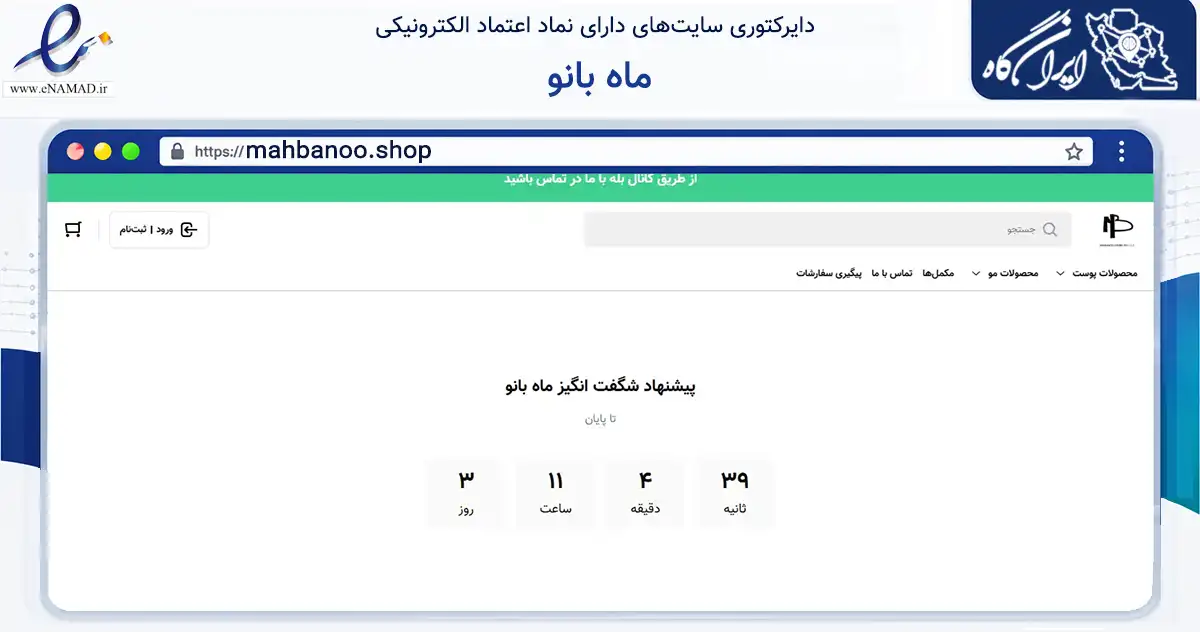 صفحه اصلی سایت ماه بانو به نشانی mahbanoo.shop که در زمینه سلامت، درمان و پزشکی با مرکزیت تهران فعالیت دارد.