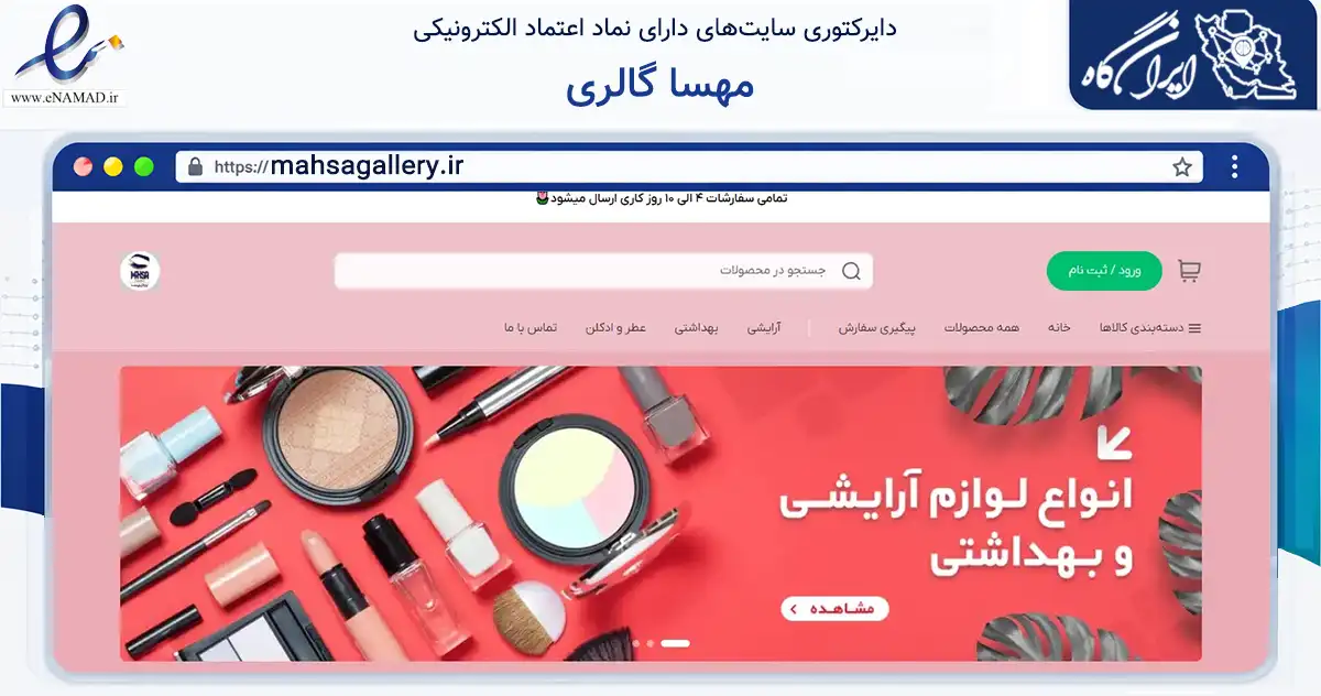 صفحه اصلی سایت مهسا گالری به نشانی mahsagallery.ir که در زمینه سلامت، درمان و پزشکی با مرکزیت قم فعالیت دارد.