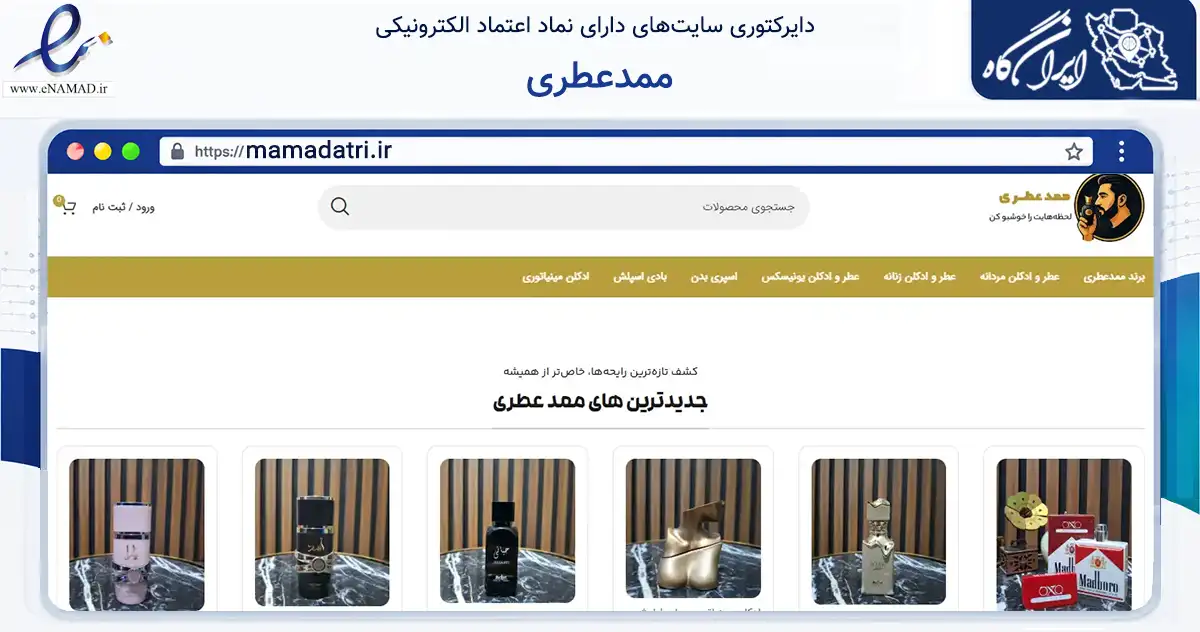 صفحه اصلی سایت ممدعطری به نشانی mamadatri.ir که در زمینه سلامت، درمان و پزشکی با مرکزیت ملارد فعالیت دارد.