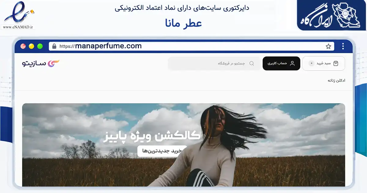 صفحه اصلی سایت عطر مانا به نشانی manaperfume.com که در زمینه سلامت، درمان و پزشکی با مرکزیت ری فعالیت دارد.