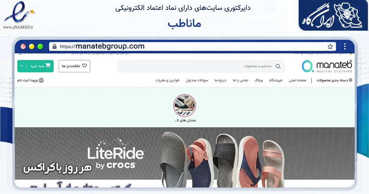 صفحه اصلی سایت ماناطب به نشانی manatebgroup.com که در زمینه سلامت، درمان و پزشکی با مرکزیت تبریز فعالیت دارد.