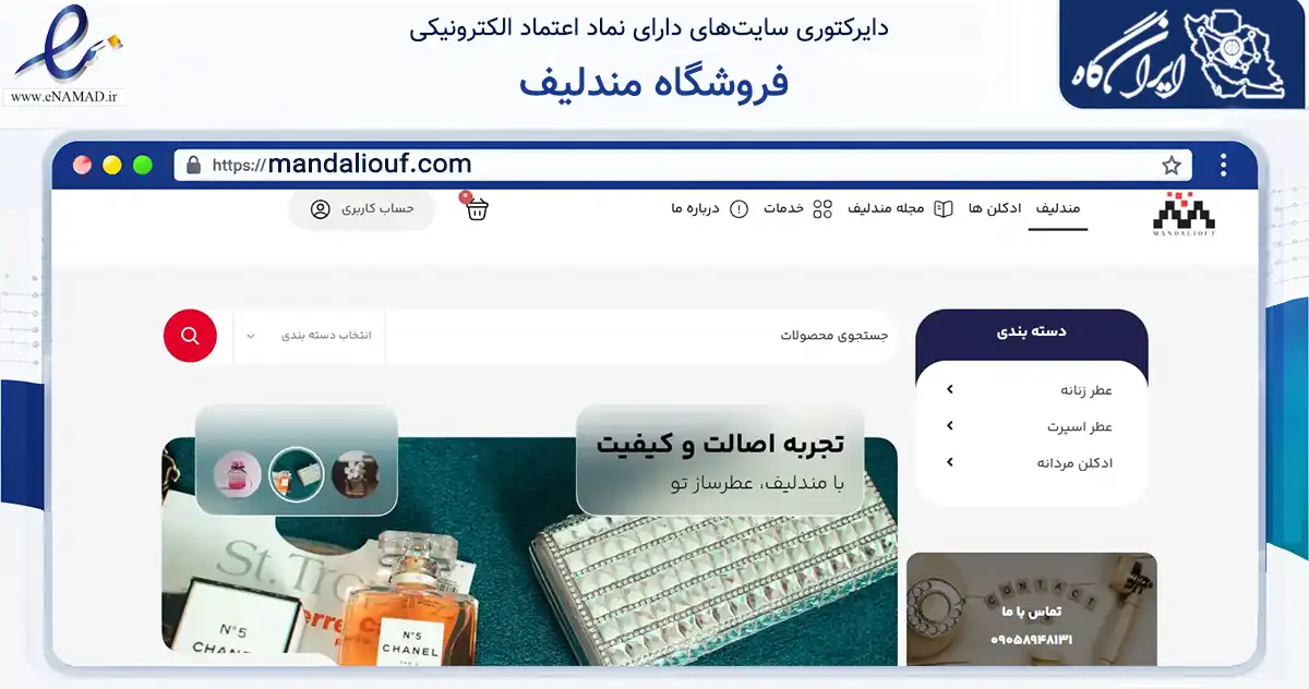 صفحه اصلی سایت فروشگاه مندلیف به نشانی mandaliouf.com که در زمینه سلامت، درمان و پزشکی با مرکزیت تهران فعالیت دارد.