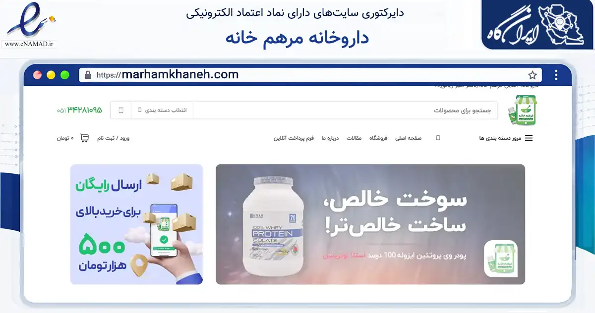 صفحه اصلی سایت داروخانه مرهم خانه به نشانی marhamkhaneh.com که در زمینه سلامت، درمان و پزشکی با مرکزیت طرقبه شاندیز فعالیت دارد.