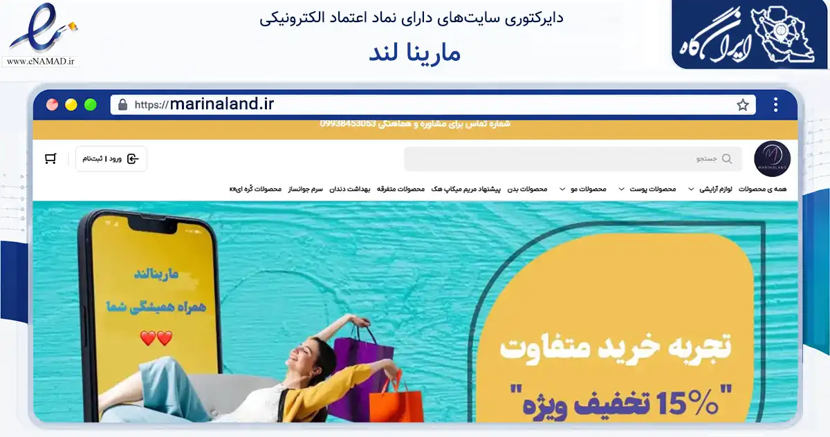 صفحه اصلی سایت مارینا لند به نشانی marinaland.ir که در زمینه سلامت، درمان و پزشکی با مرکزیت تهران فعالیت دارد.
