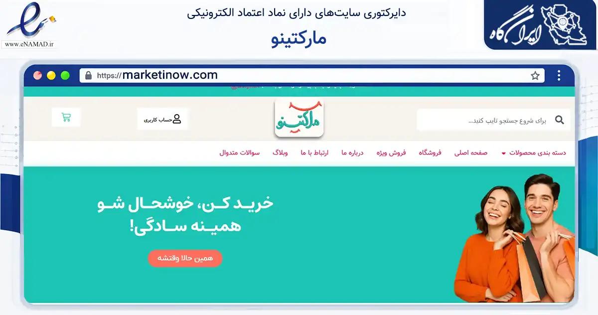 صفحه اصلی سایت مارکتینو به نشانی marketinow.com که در زمینه سلامت، درمان و پزشکی با مرکزیت رشت فعالیت دارد.