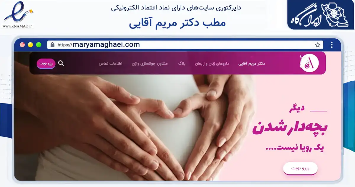 صفحه اصلی سایت مطب دکتر مریم آقایی به نشانی maryamaghaei.com که در زمینه سلامت، درمان و پزشکی با مرکزیت کرج فعالیت دارد.