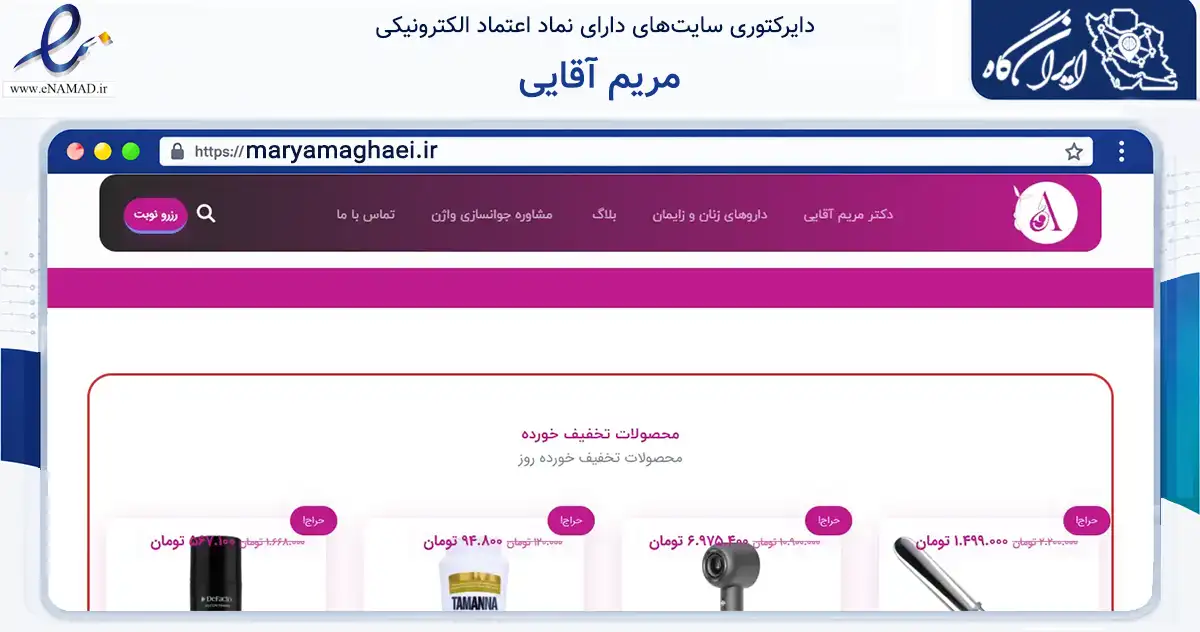 صفحه اصلی سایت مریم آقایی به نشانی maryamaghaei.ir که در زمینه سلامت، درمان و پزشکی با مرکزیت کرج فعالیت دارد.