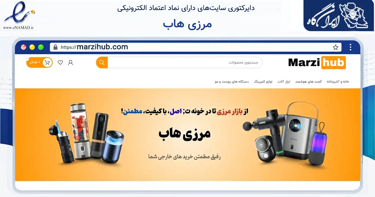 صفحه اصلی سایت مرزی هاب به نشانی marzihub.com که در زمینه سلامت، درمان و پزشکی با مرکزیت پیرانشهر فعالیت دارد.