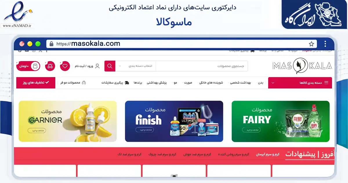 صفحه اصلی سایت ماسوکالا به نشانی masokala.com که در زمینه سلامت، درمان و پزشکی با مرکزیت جلفا فعالیت دارد.