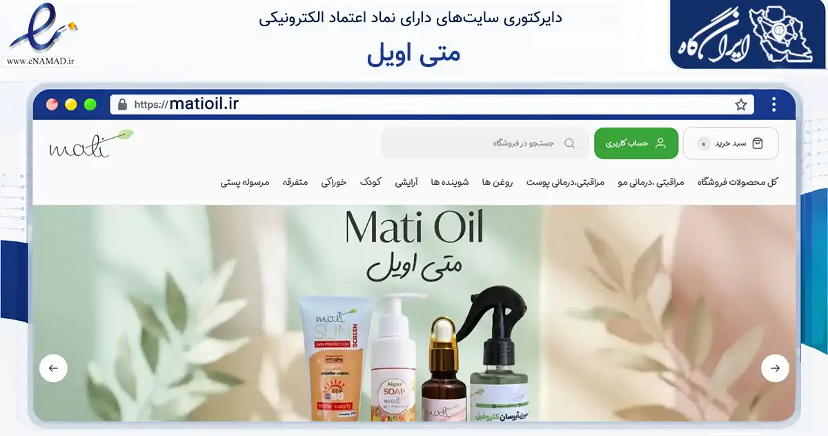 صفحه اصلی سایت متی اویل به نشانی matioil.ir که در زمینه سلامت، درمان و پزشکی با مرکزیت آق‌قلا فعالیت دارد.