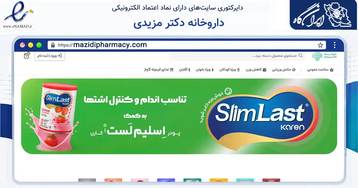 صفحه اصلی سایت داروخانه دکتر مزیدی به نشانی mazidipharmacy.com که در زمینه سلامت، درمان و پزشکی با مرکزیت تهران فعالیت دارد.
