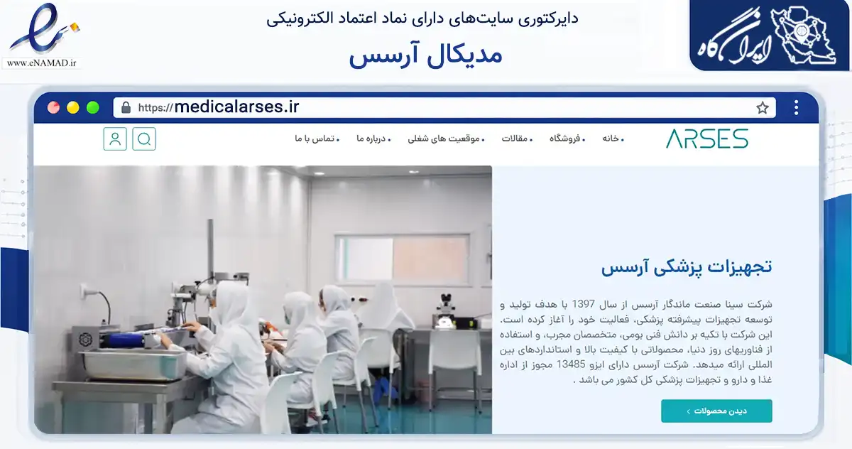 صفحه اصلی سایت مدیکال آرسس به نشانی medicalarses.ir که در زمینه سلامت، درمان و پزشکی با مرکزیت آبیک فعالیت دارد.
