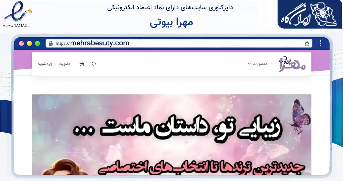 صفحه اصلی سایت مهرا بیوتی به نشانی mehrabeauty.com که در زمینه سلامت، درمان و پزشکی با مرکزیت تهران فعالیت دارد.