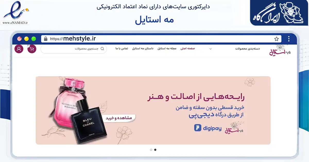 صفحه اصلی سایت مه استایل به نشانی mehstyle.ir که در زمینه سلامت، درمان و پزشکی با مرکزیت تهران فعالیت دارد.