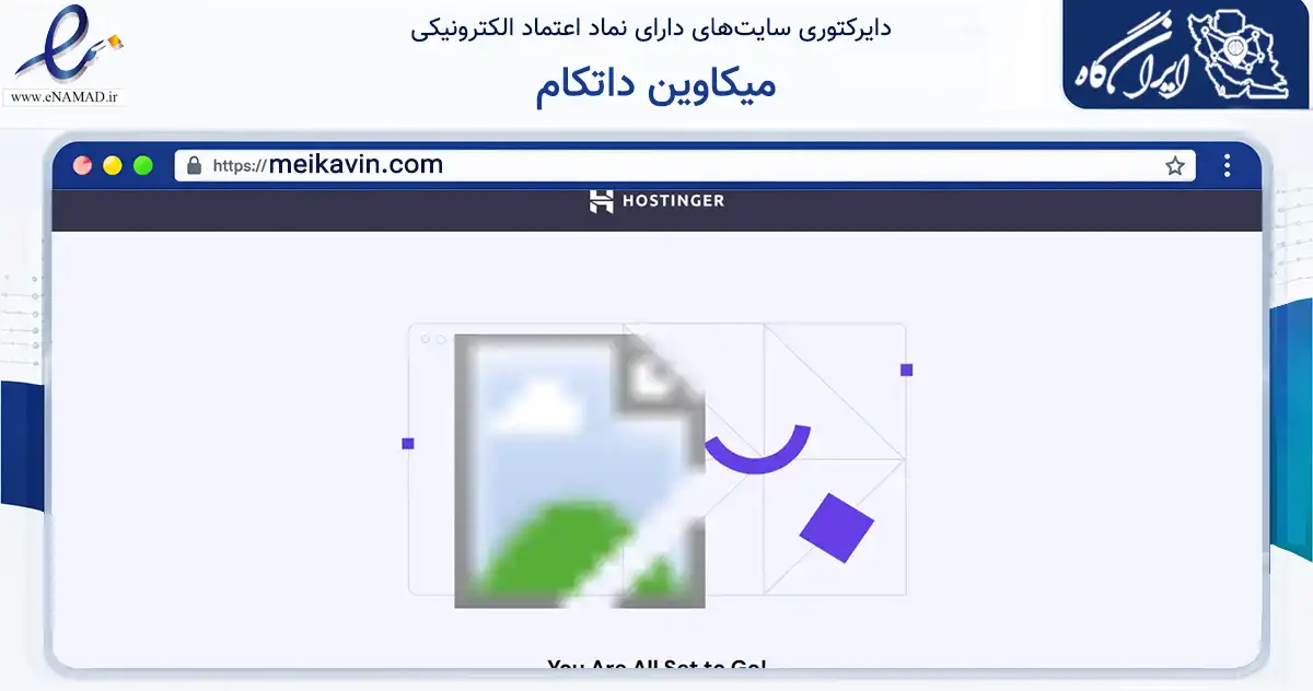 صفحه اصلی سایت میکاوین داتکام به نشانی meikavin.com که در زمینه سلامت، درمان و پزشکی با مرکزیت تهران فعالیت دارد.