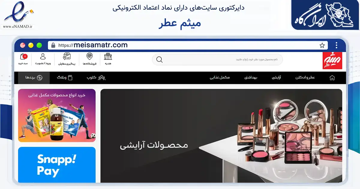 صفحه اصلی سایت میثم عطر به نشانی meisamatr.com که در زمینه سلامت، درمان و پزشکی با مرکزیت تهران فعالیت دارد.