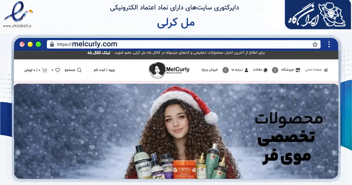 صفحه اصلی سایت مل کرلی به نشانی melcurly.com که در زمینه سلامت، درمان و پزشکی با مرکزیت پردیس فعالیت دارد.