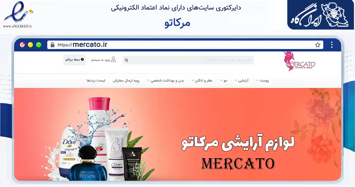 صفحه اصلی سایت مرکاتو به نشانی mercato.ir که در زمینه سلامت، درمان و پزشکی با مرکزیت جویم فعالیت دارد.