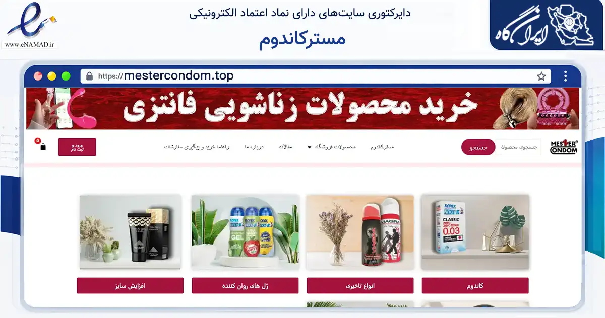 صفحه اصلی سایت مسترکاندوم به نشانی mestercondom.top که در زمینه سلامت، درمان و پزشکی با مرکزیت مشهد فعالیت دارد.