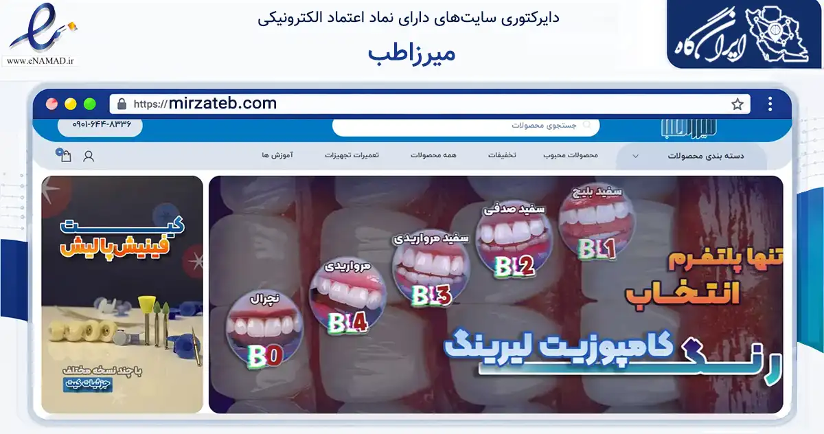 صفحه اصلی سایت میرزاطب به نشانی mirzateb.com که در زمینه سلامت، درمان و پزشکی با مرکزیت بوشهر فعالیت دارد.