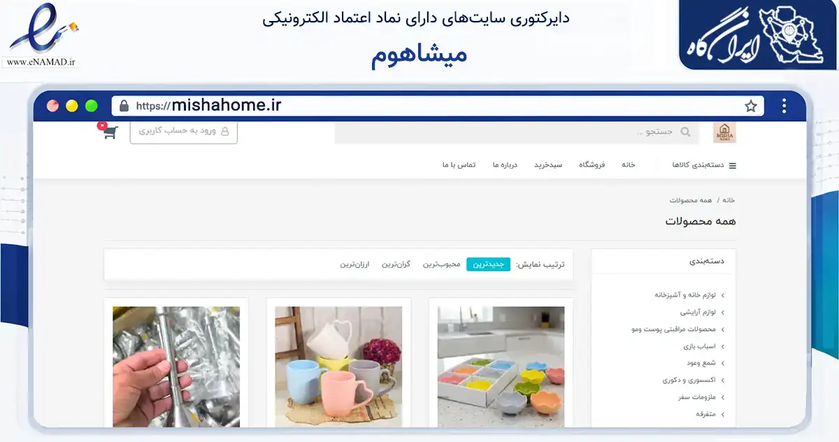 صفحه اصلی سایت میشاهوم به نشانی mishahome.ir که در زمینه سلامت، درمان و پزشکی با مرکزیت نور فعالیت دارد.