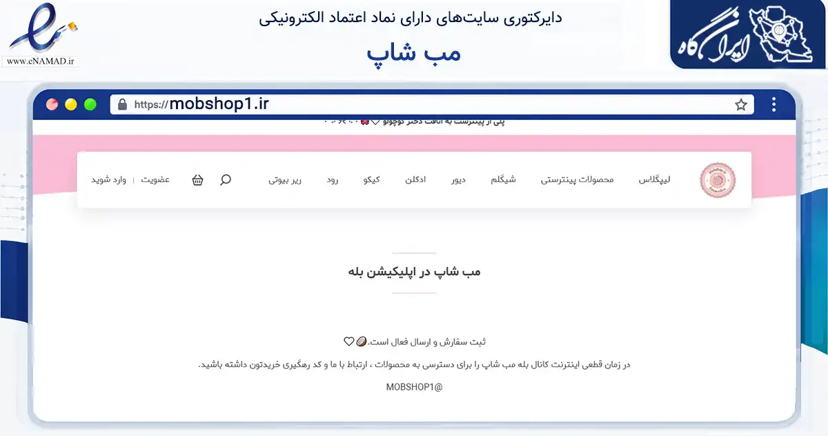 صفحه اصلی سایت مب شاپ به نشانی mobshop1.ir که در زمینه سلامت، درمان و پزشکی با مرکزیت ساری فعالیت دارد.