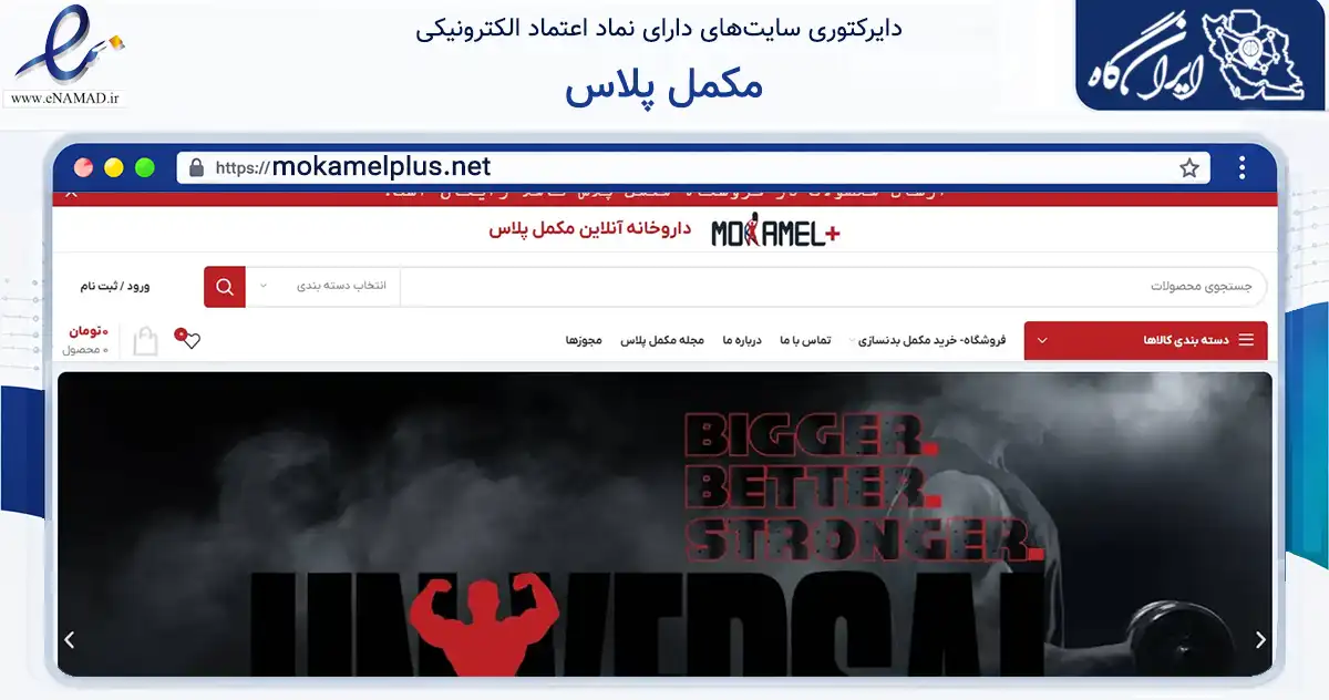 صفحه اصلی سایت مکمل پلاس به نشانی mokamelplus.net که در زمینه سلامت، درمان و پزشکی با مرکزیت تهران فعالیت دارد.