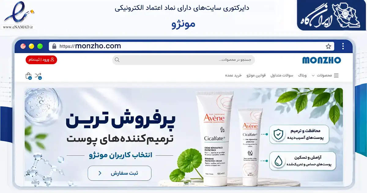 صفحه اصلی سایت مونژو به نشانی monzho.com که در زمینه سلامت، درمان و پزشکی با مرکزیت جلفا فعالیت دارد.