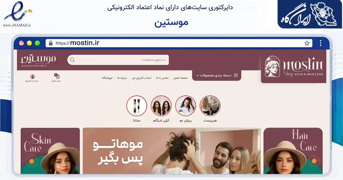 صفحه اصلی سایت موستین به نشانی mostin.ir که در زمینه سلامت، درمان و پزشکی با مرکزیت تهران فعالیت دارد.