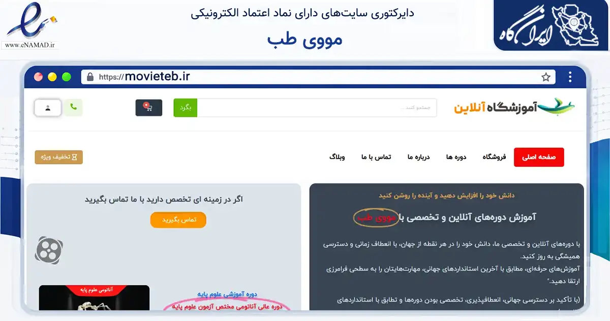 صفحه اصلی سایت مووی طب به نشانی movieteb.ir که در زمینه سلامت، درمان و پزشکی با مرکزیت آبدانان فعالیت دارد.