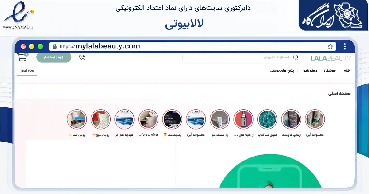 صفحه اصلی سایت لالابیوتی به نشانی mylalabeauty.com که در زمینه سلامت، درمان و پزشکی با مرکزیت تهران فعالیت دارد.