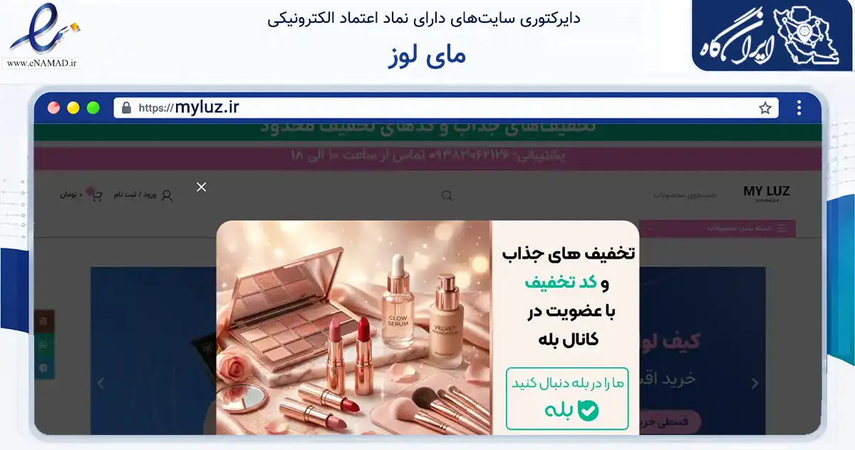 صفحه اصلی سایت مای لوز به نشانی myluz.ir که در زمینه سلامت، درمان و پزشکی با مرکزیت ری فعالیت دارد.