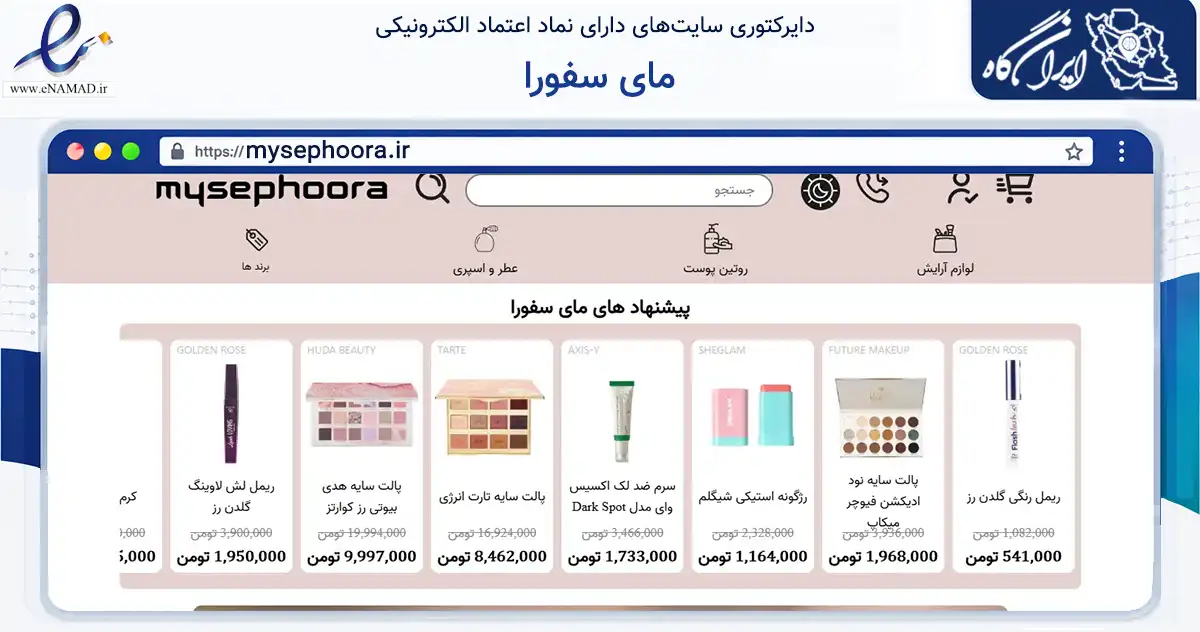 صفحه اصلی سایت مای سفورا به نشانی mysephoora.ir که در زمینه سلامت، درمان و پزشکی با مرکزیت تهران فعالیت دارد.