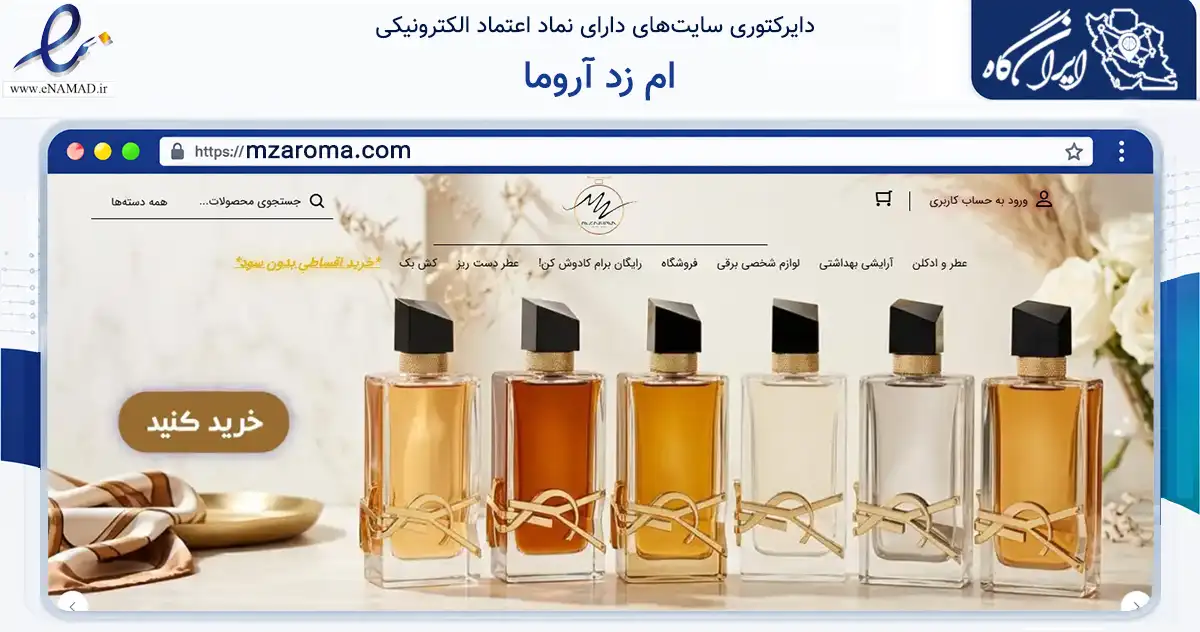 صفحه اصلی سایت ام زد آروما به نشانی mzaroma.com که در زمینه سلامت، درمان و پزشکی با مرکزیت تهران فعالیت دارد.